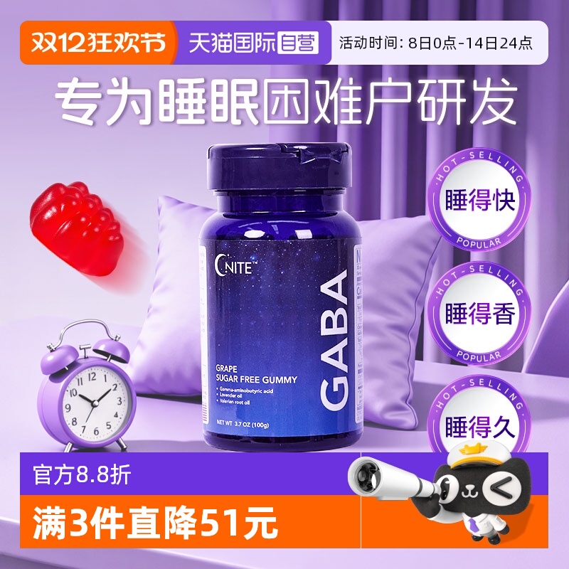 G'NITEgaba睡眠软糖氨基丁酸