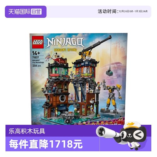 【自营】LEGO乐高71837幻影忍者系列城市工作坊套装儿童拼搭积木