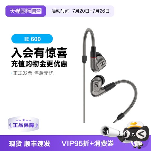 【自营】SENNHEISER/森海塞尔IE600入耳式HIFI有线耳机隔音听国行 - 封面