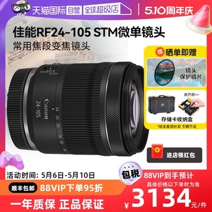 105mm RF24 佳能 STM微单镜头变焦全画幅rf24105 自营