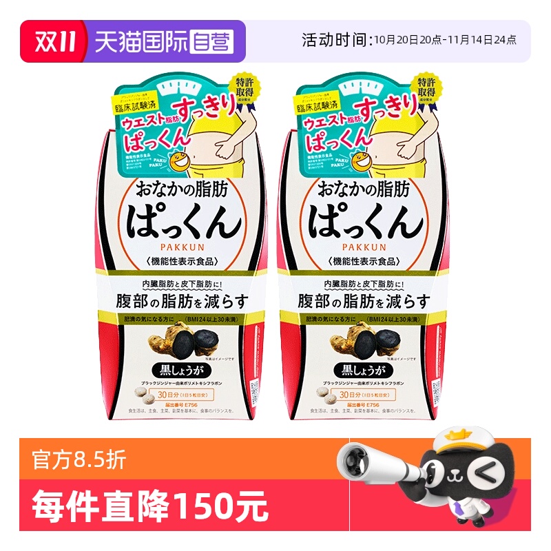 丝蓓缇黑生姜纤体丸脂肪燃烧