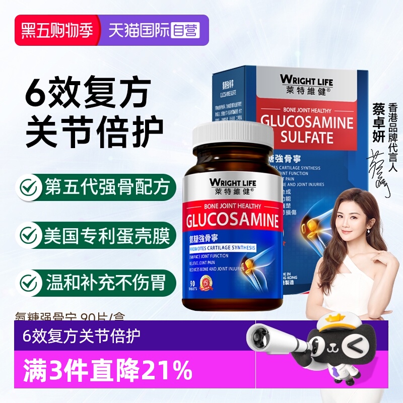 莱特维健氨糖强骨宁护关节宝