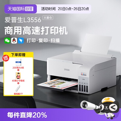 【自营】EPSON/爱普生L3556/L3558彩色A4墨仓式家用打印复印扫描多功能一体机