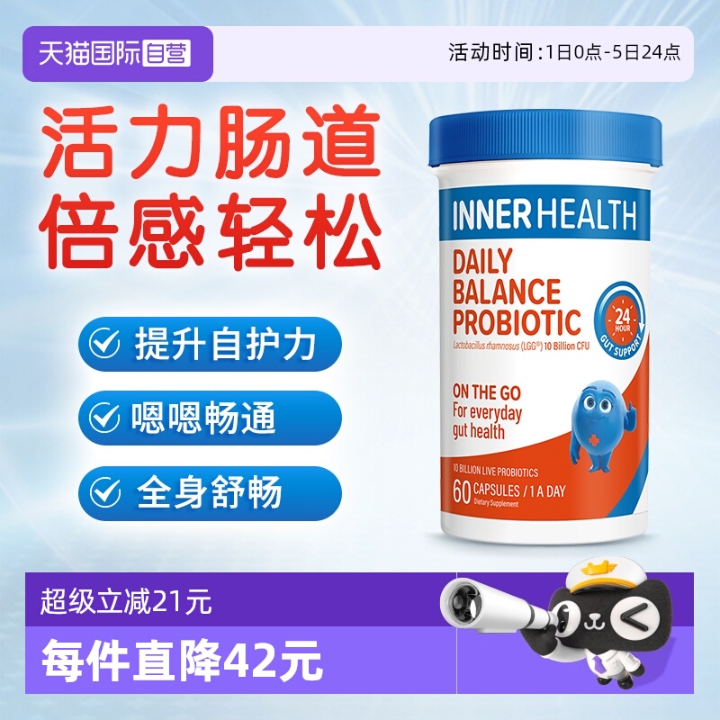【自营】澳洲innerhealth肠道成人平衡肠道活力调理益生菌60粒