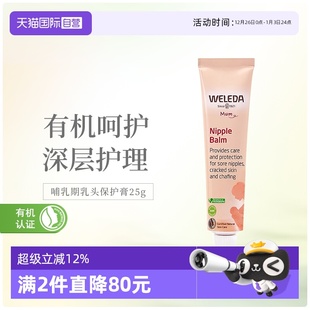 支 WELEDA维蕾德乳头保护膏孕妇乳头皲裂修护护乳霜25g 自营