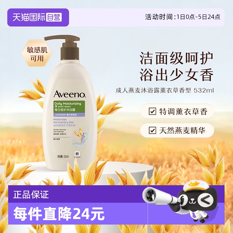 艾惟诺成人燕麦沐浴露薰衣草香