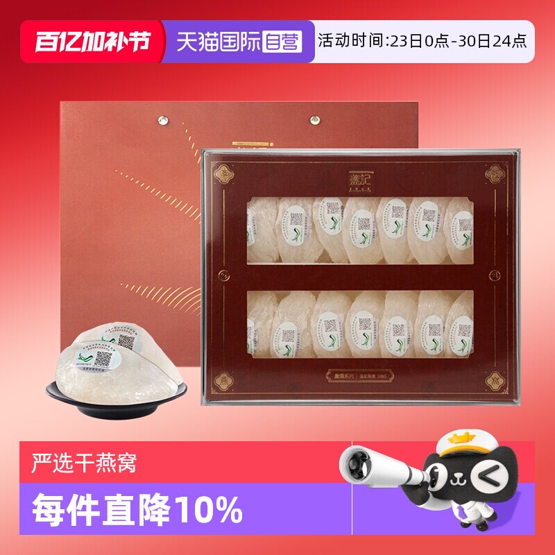 【自营】盏记燕窝干盏印尼金丝燕溯源七夕送礼礼盒进口燕盏香港