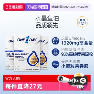 【自营】拜耳OneADay水晶鱼油95%高纯度omega3深海鱼油DHA60粒*3