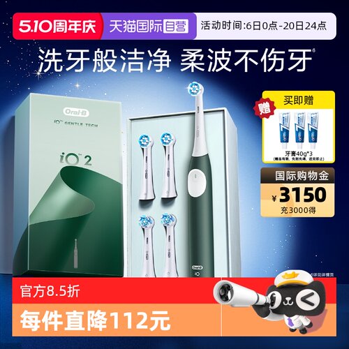 【自营】OralB欧乐B电动牙刷成人智能全自动情侣牙刷iO2新年礼物