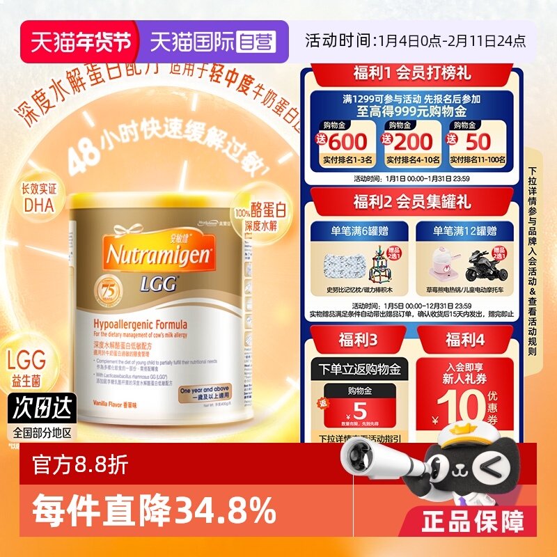 【自营】美赞臣安敏健深度水解酪蛋白配方奶粉3段400g/罐