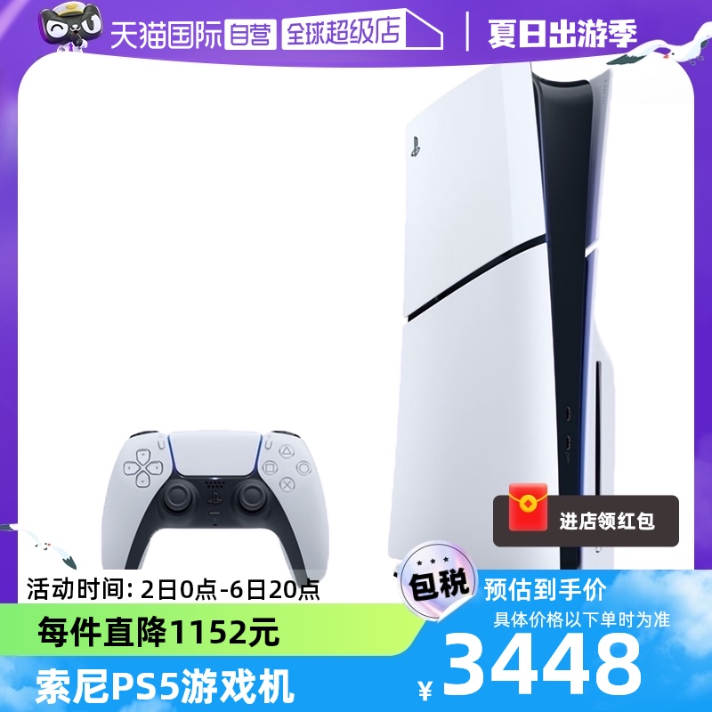 【自营】索尼/Sony PS5 slim轻量版PlayStation5 Slim家用主机光驱版日版-封面