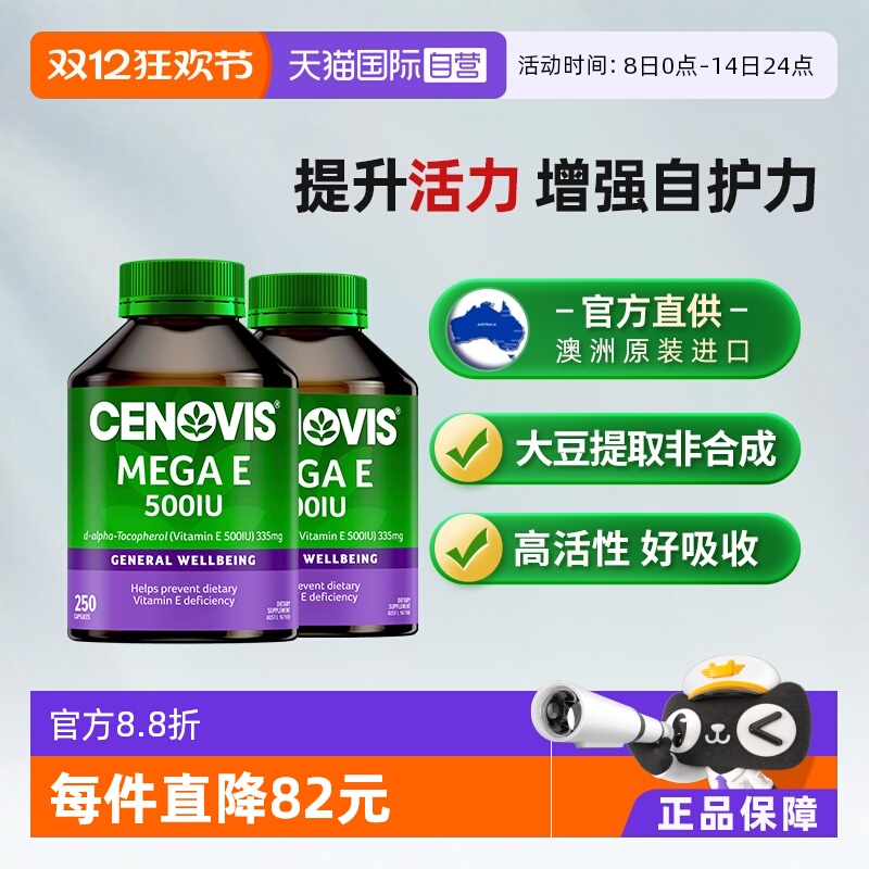 Cenovis天然维生素软胶囊2瓶
