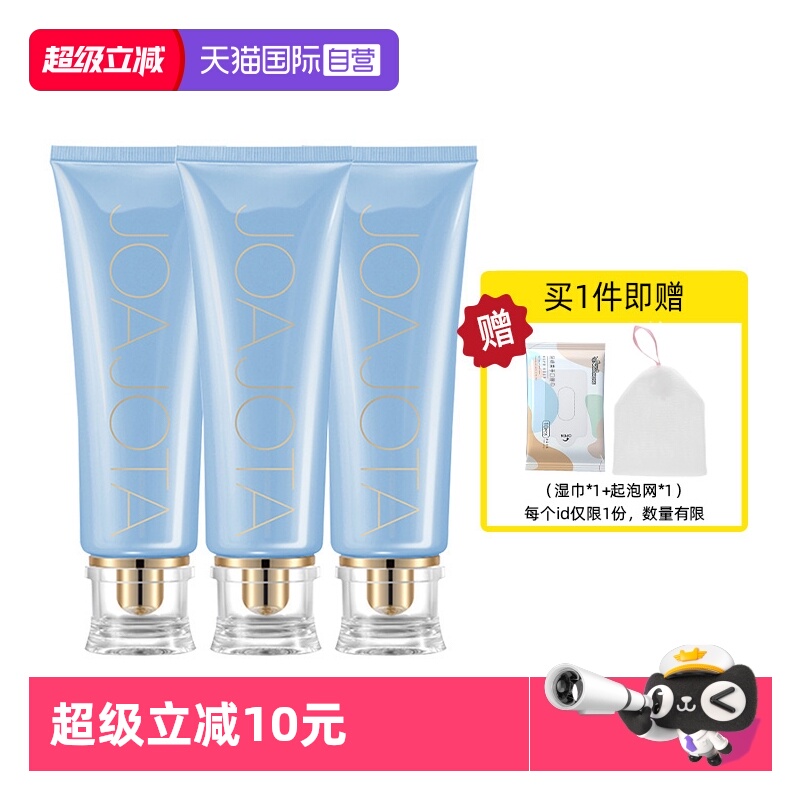 joajota氨基酸洗面奶深层清洁3支