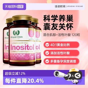 oak皇家橡树肌醇混合dci手性myo活性叶酸胆碱3瓶 royal 自营
