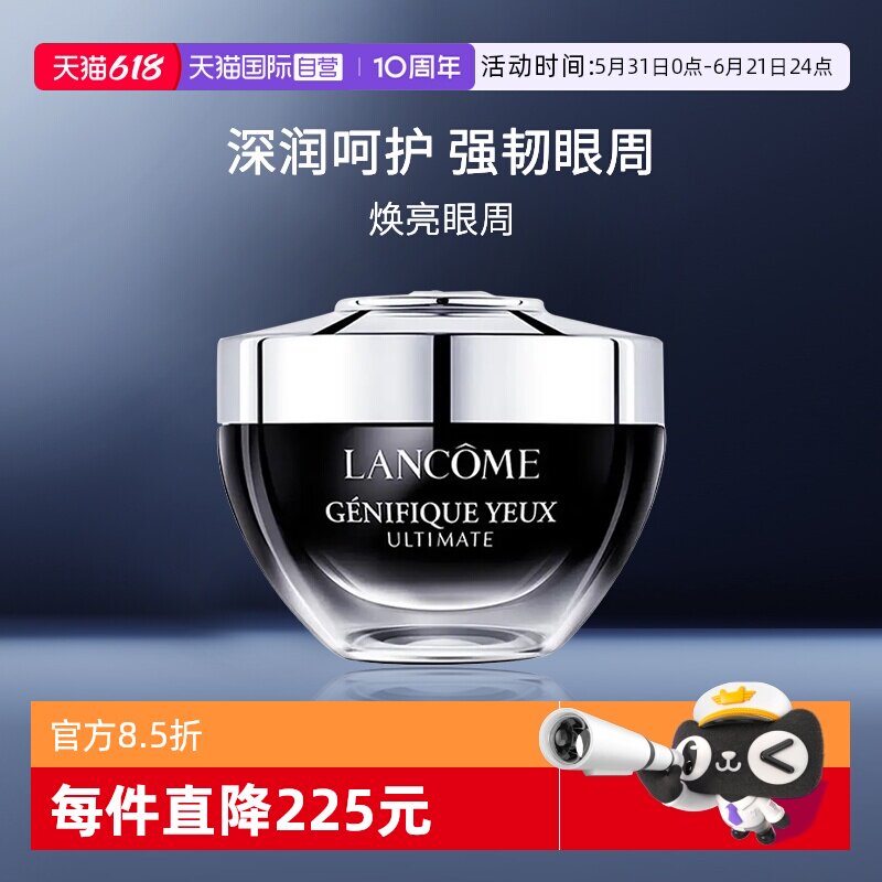 兰蔻肌底焕活修护眼霜保湿眼周
