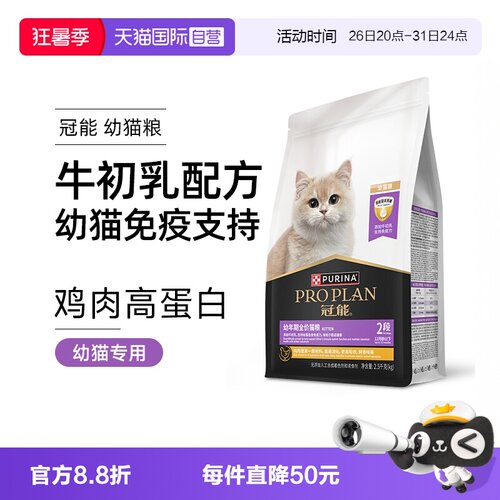 自营珍致冠能猫粮幼猫粮1-12月