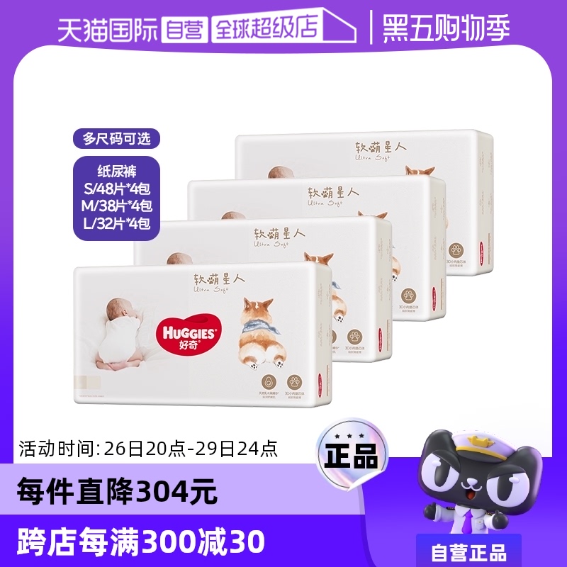 【自营】好奇软萌星人柯基纸尿裤S48/M38/L32*4包婴儿尿不湿