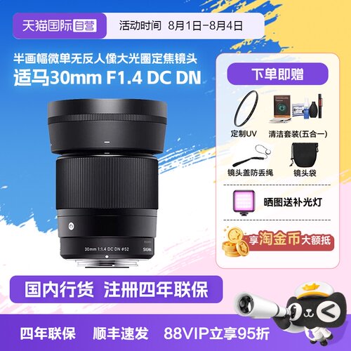 自营微单镜头适马30mmF1.4
