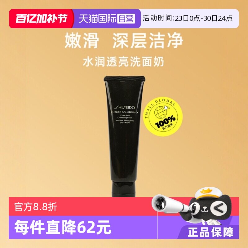 【自营】资生堂时光琉璃洁面乳125ml洗面奶深层清洁保湿补水温和