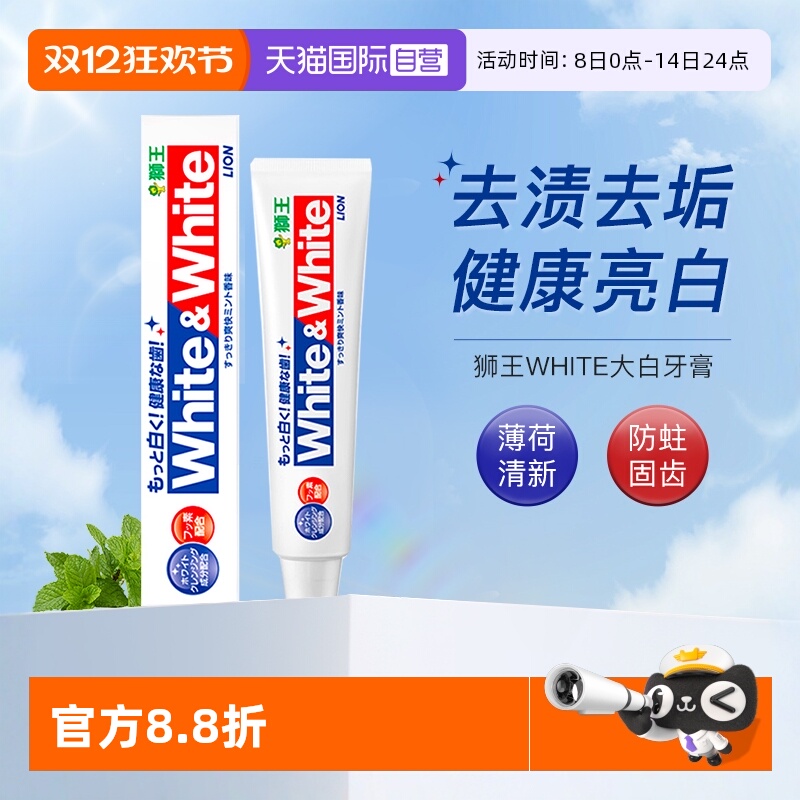 狮王white美白防蛀大白牙膏150g