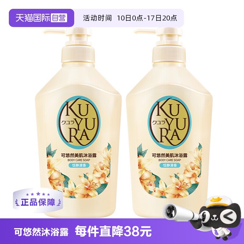 【自营】可悠然美肌沐浴露沐浴乳滋润保湿550ml*2瓶焕新装