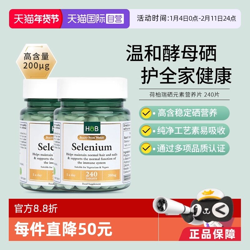 【自营】英国hb荷柏瑞螯合硒营养片240片*2瓶女性微量硒元素进口,保健食品/膳食营养补充食品,硒,淘宝优惠券,粉丝福利购,淘宝优惠卷