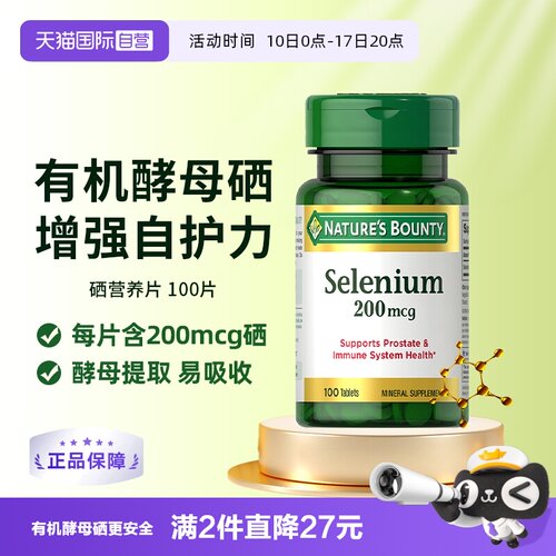 自然之宝天然硒片200mcg100粒