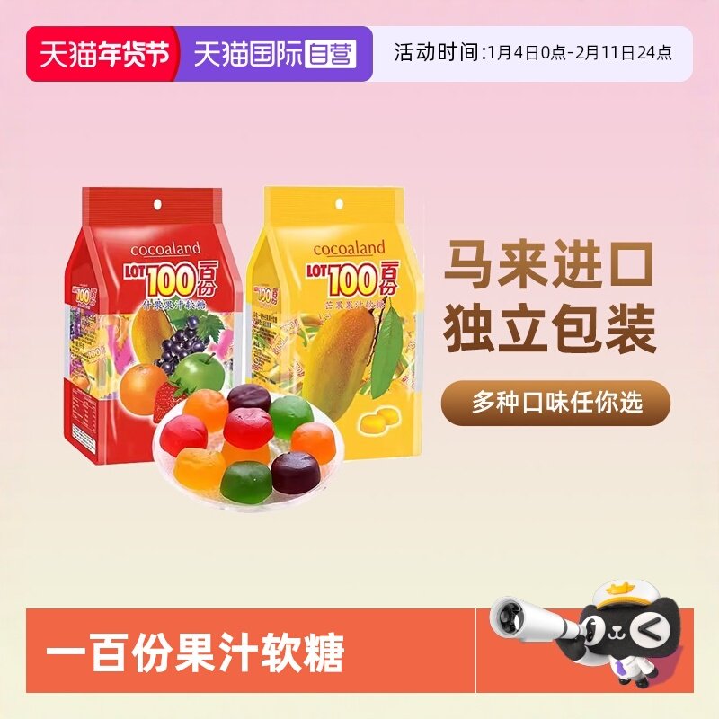 【自营】一百份果汁软糖进口水果糖橡皮糖lot100份零食糖果喜糖