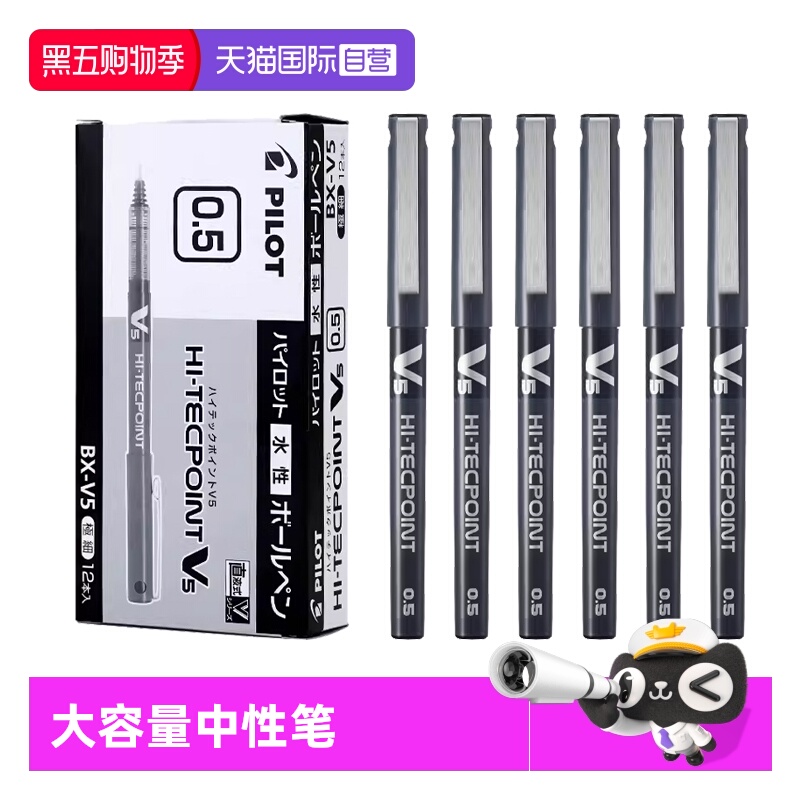 Pilot百乐中性笔BX-V5直液式针管