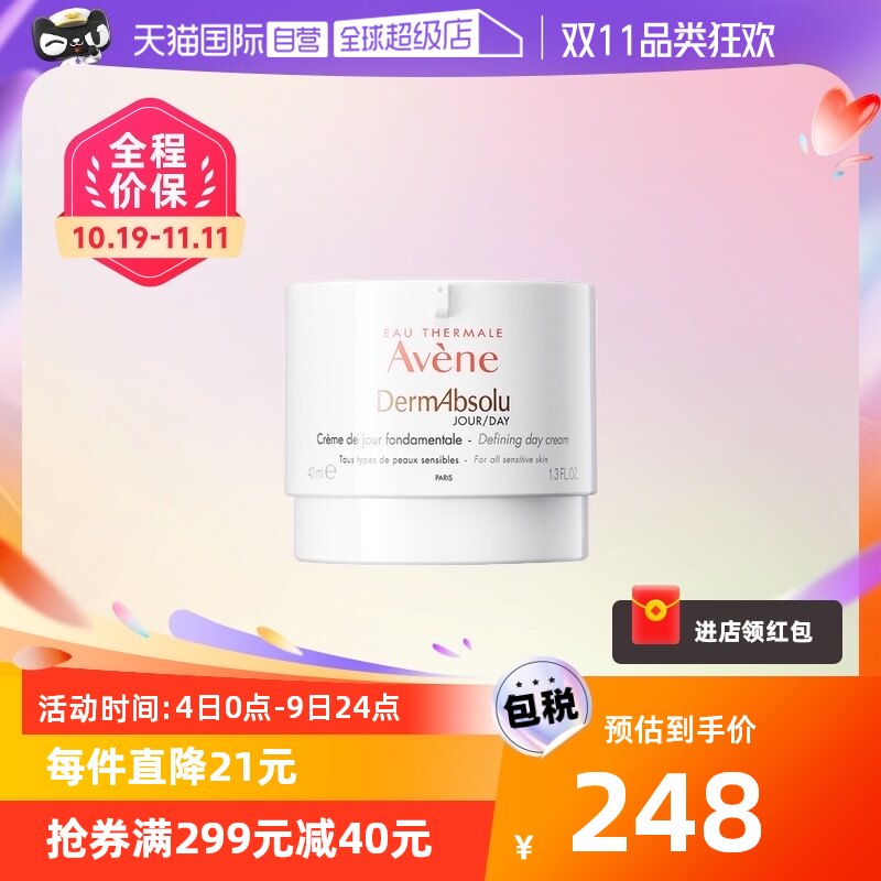 【自营】Avene/雅漾抗皱紧致面霜40ml植物A醇日霜修复敏肌熬夜肌使用感如何?
