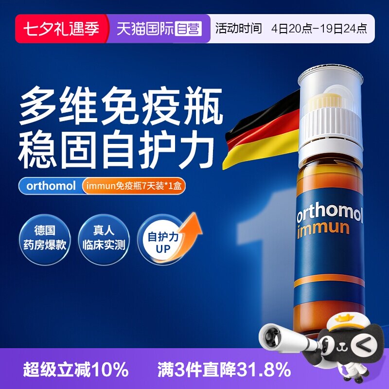 奥适宝immun免疫瓶7天试用装