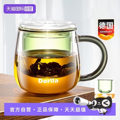 德国Derlla高硼硅玻璃茶水分离杯