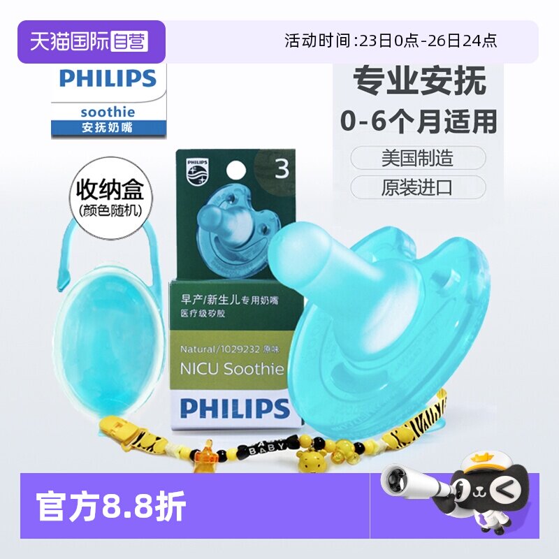【自营】飞利浦安抚奶嘴新生婴儿防胀气0-3-6个月超软硅胶新安怡