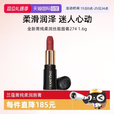 兰蔻全新菁纯柔润丝缎唇膏1.6g