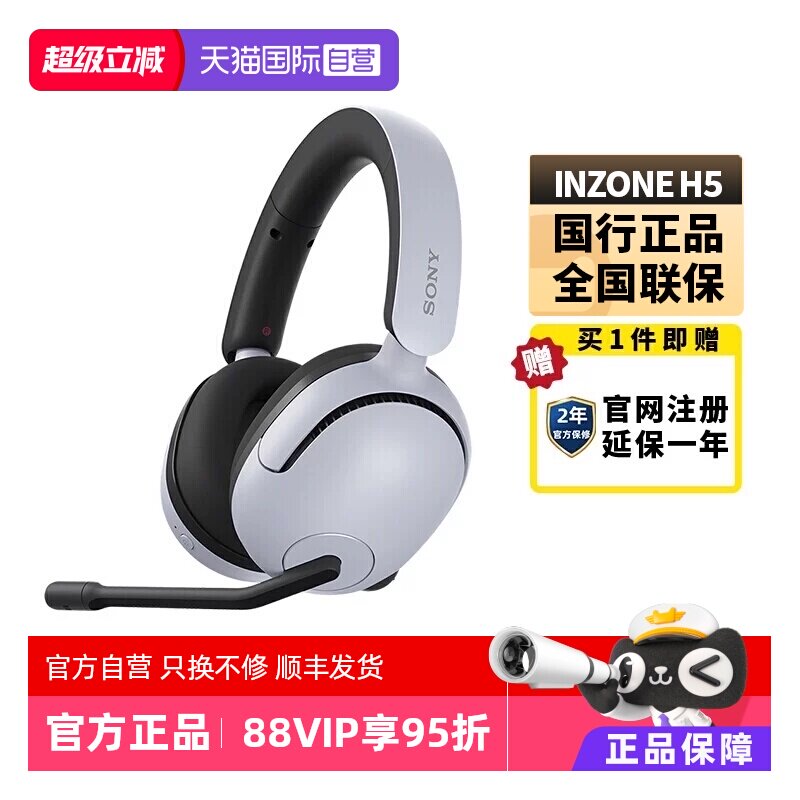 Sony/索尼INZONEH5电竞游戏耳机