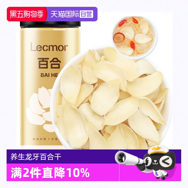 lecmor龙牙百合干泡茶养生