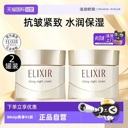 【自营】Elixir/怡丽丝尔优悦活颜弹润焕颜霜2罐保湿抗皱紧致面霜