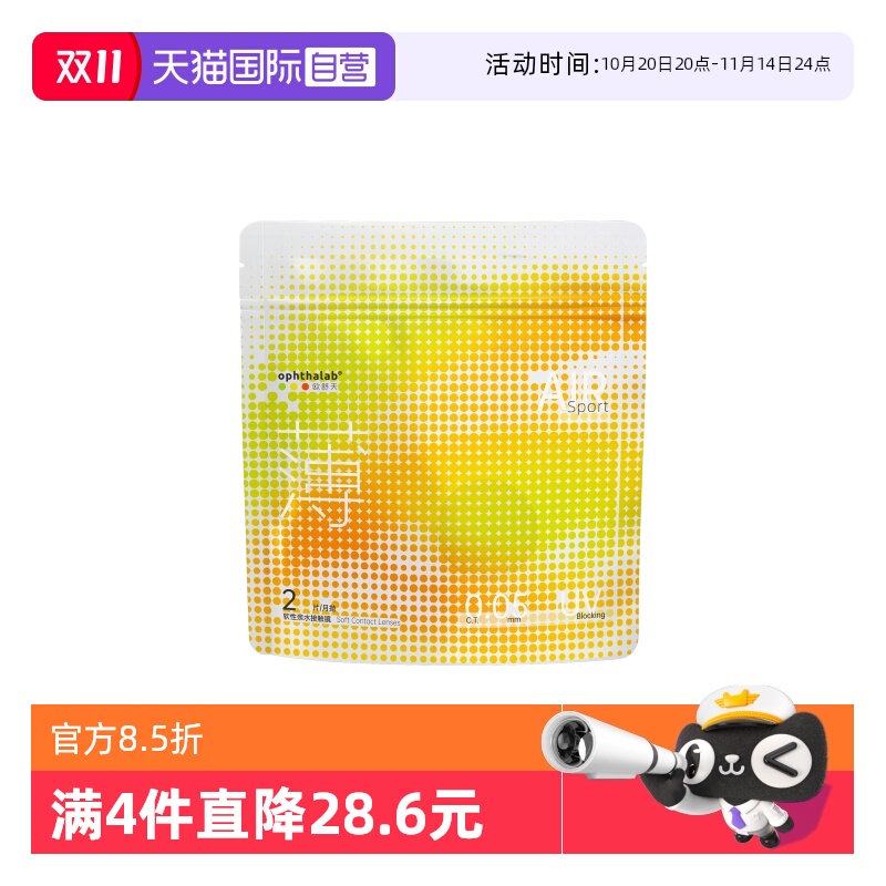 【自营】ophthalab欧舒天小轻袋超薄片透明隐形眼镜月抛2片水凝胶
