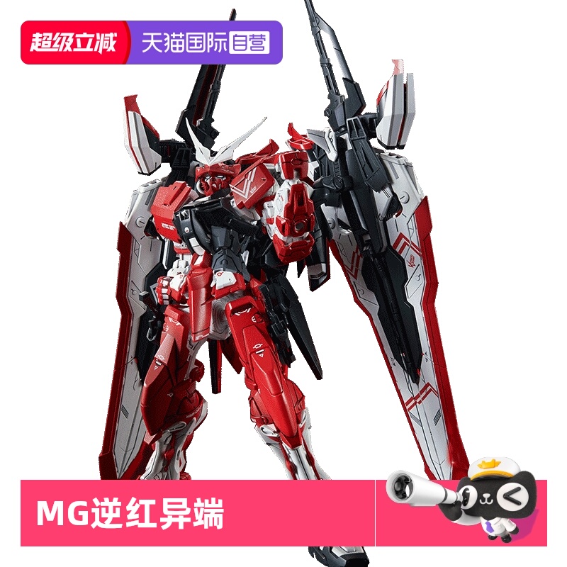自营MG逆红异端拼装模型万代