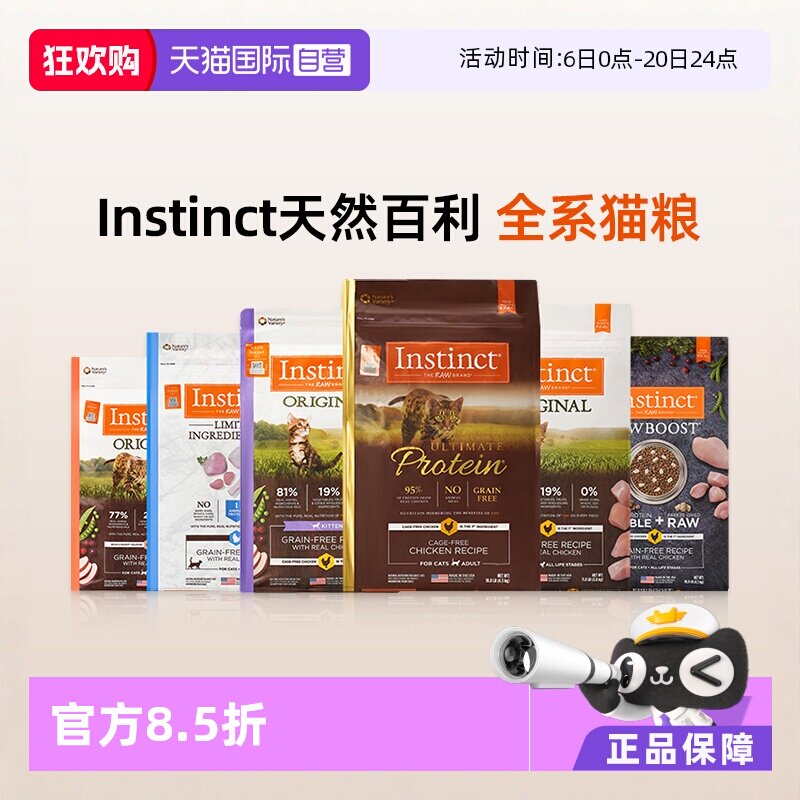【自营】Instinct天然百利猫粮无谷鸡高蛋白冻干双拼猫粮