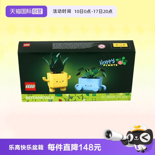 乐高积木植物10349快乐盆栽