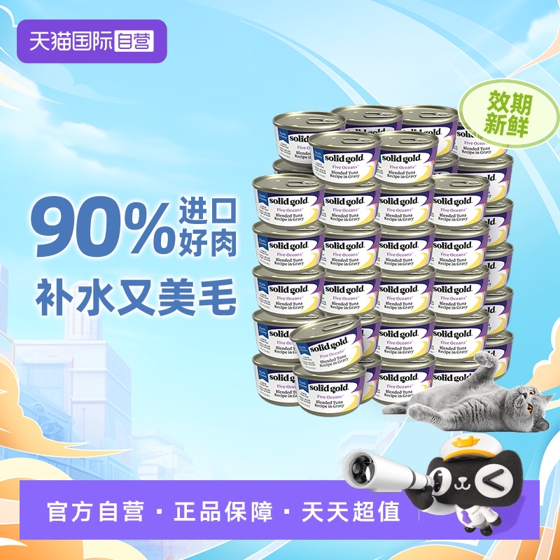 【自营】【Solid Gold】素力高椰子油海洋系列零食罐85g金枪鱼*48