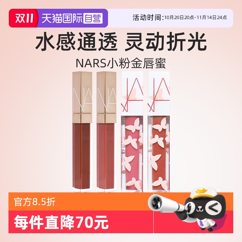 Nars/娜斯金管唇蜜5.5ml