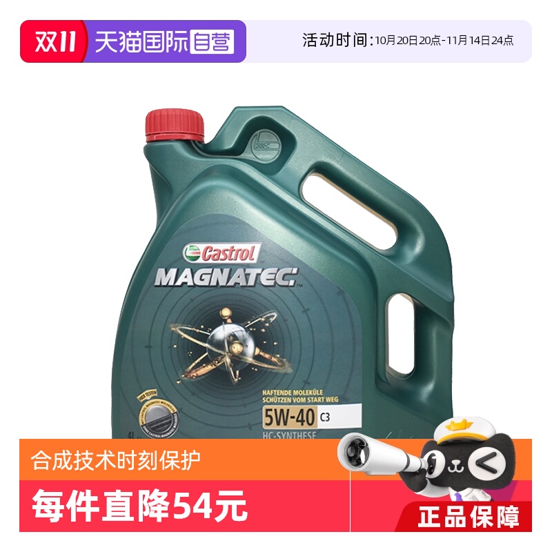 castrol嘉实多磁护sn全合成机油