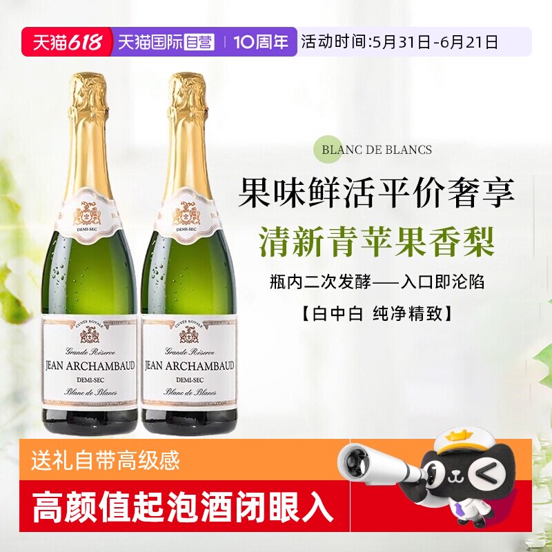 【自营】香波特珍藏 法国原瓶进口起泡酒香槟白气泡葡萄酒霞多丽
