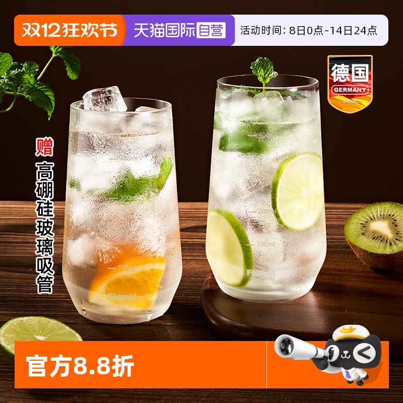 德国莫吉托鸡尾酒玻璃杯调酒刻度