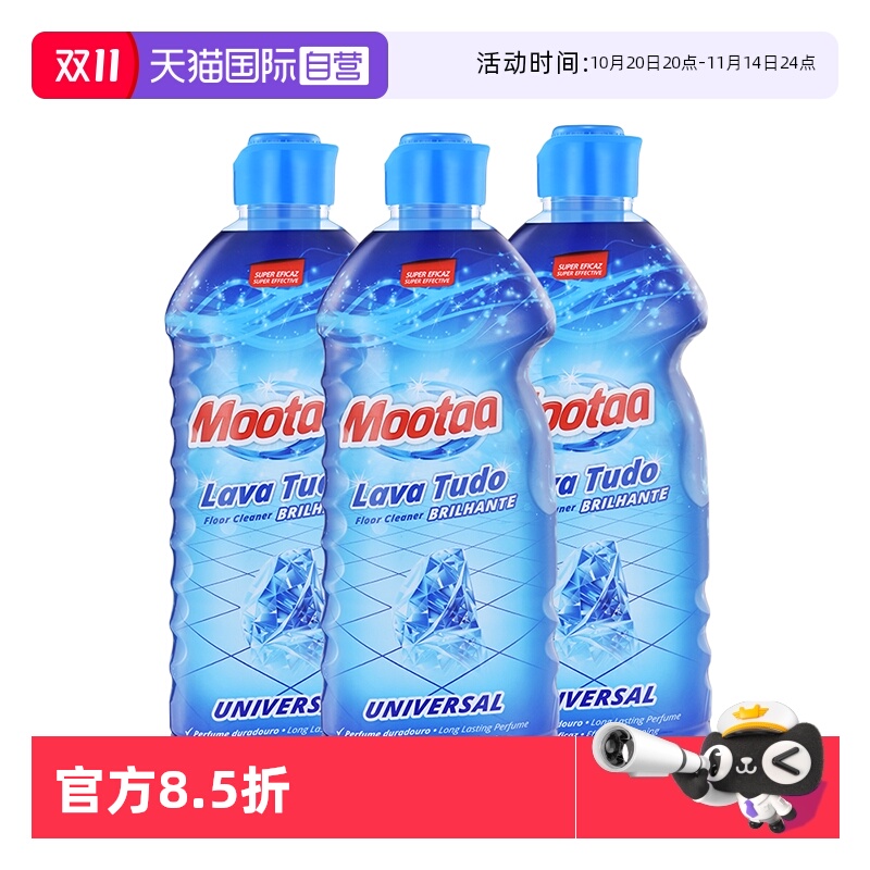 Mootaa瓷砖地板清洁剂强力