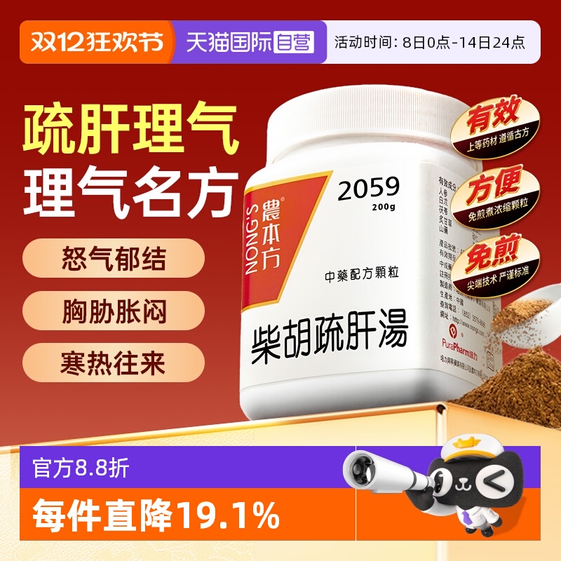 【自营】农本方散疏肝理气止痛张仲景正品非同仁堂丸方柴胡疏肝汤