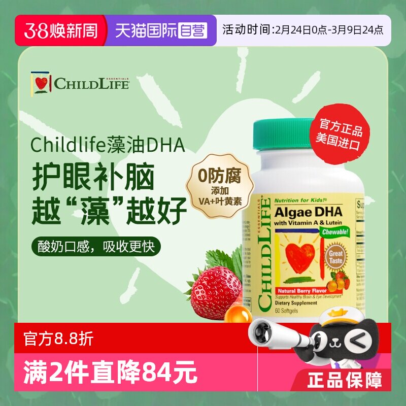 【自营】童年时光ChildLife藻油DHA 婴幼儿童学生补脑小金珠 60粒