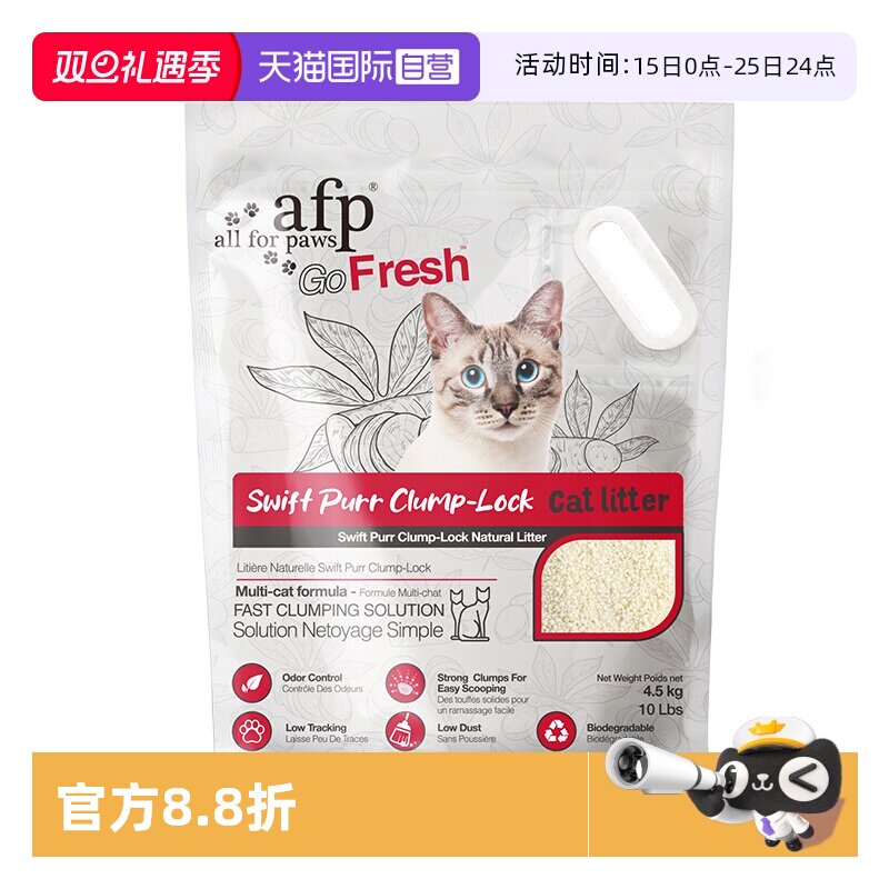 AllForPaws木薯猫砂